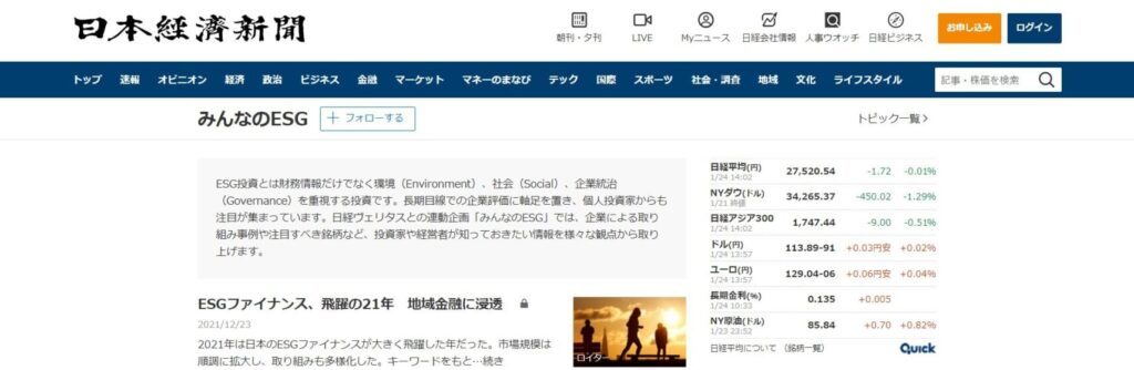 日本経済新聞｜みんなのESG