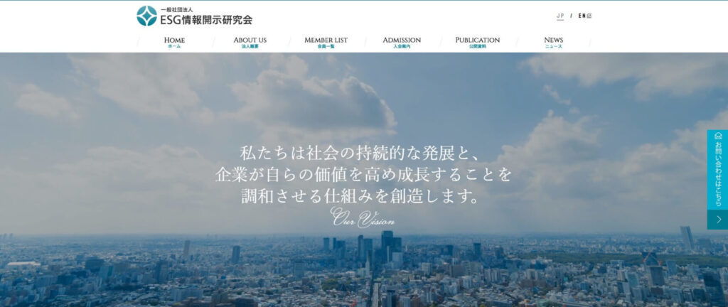 一般社団法人ESG情報開示研究会