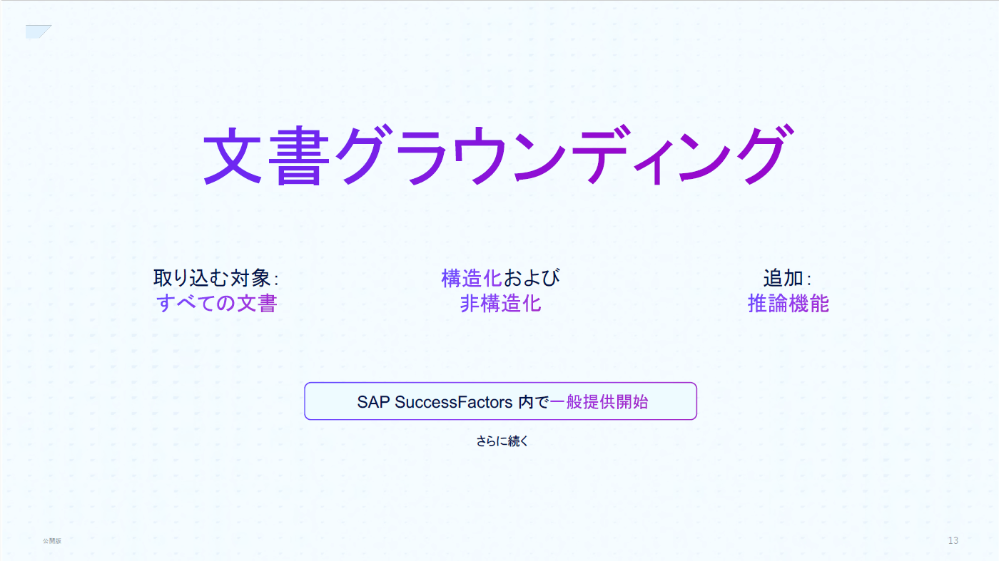 SAP NOW Japan