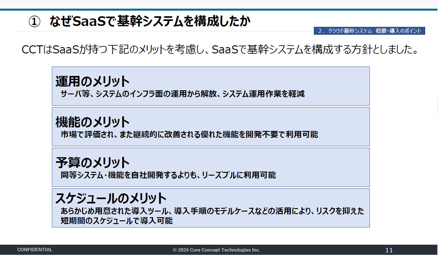 SAP NOW Japan