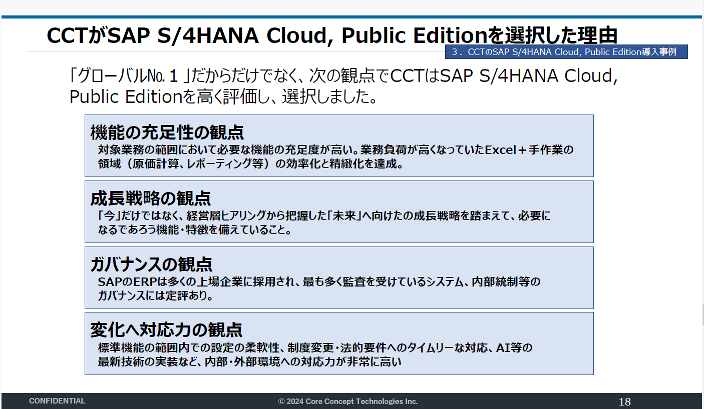 SAP NOW Japan