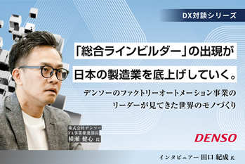 デンソー様_アイキャッチver2_251117