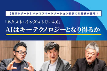 鼎談レポートシリーズ