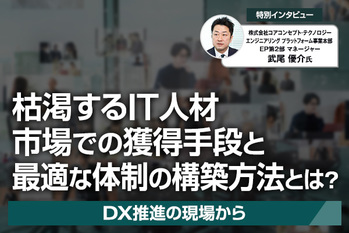 DX推進の現場から
