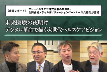 サトーヘルスケア様ウェビナー用