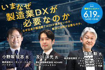 6月ウェビナー_製造業DX