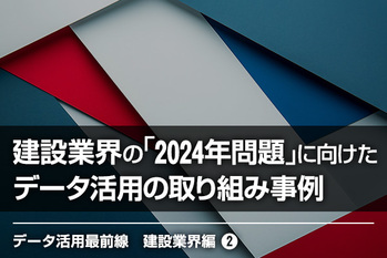 ウイングアーク1st連携企画_建設DX ウイングアーク1st連携企画_建設DX ウイングアーク1st連携企画_製造DX ウイングアーク1st連携企画_製造DX