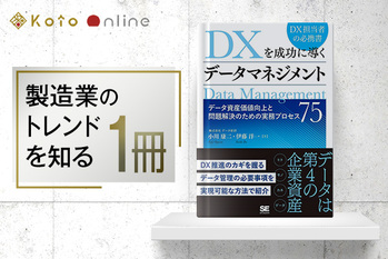 データマネジメント