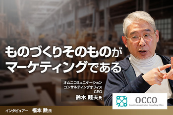 複雑な購買過程を分解すると、マーケティングとものづくりの関係が見えてくる