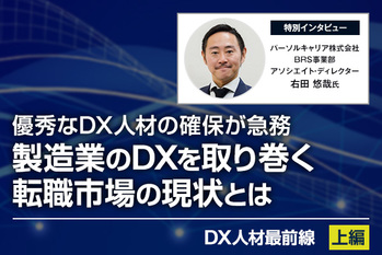 優秀なDX人材の確保が急務。製造業のDXを取り巻く転職市場の現状とは