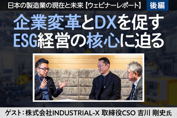 2月ウェビナーレポート後編