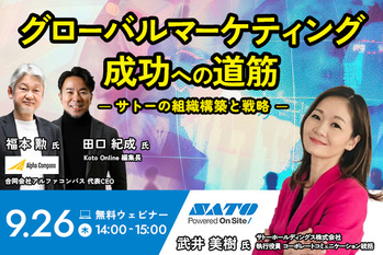 グローバルマーケティング成功への道筋　サトーの組織構築と戦略