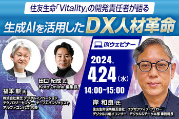 ウェビナー_DX人材革命