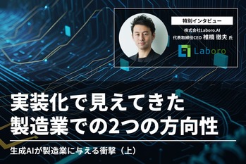 laboro.ai 椎橋氏