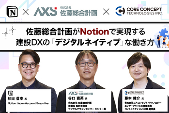 佐藤総合計画がNotionで実現する 建設DXの「デジタルネイティブ」な働き方