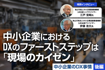 中小企業のDX事情