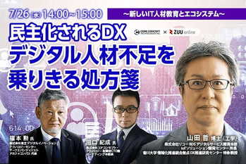 民主化されるDX