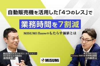 MISUMI floow