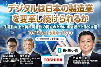 10月ウェビナー