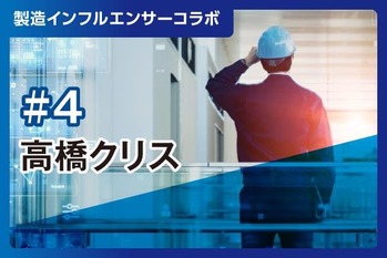 海外展示会への実費参加で固定概念を覆す！海外展示会参加のすすめ：インフルエンサーコラボ#4