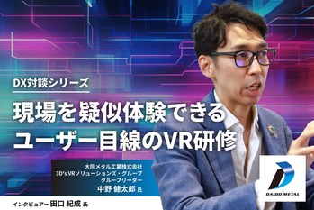 大同メタル工業