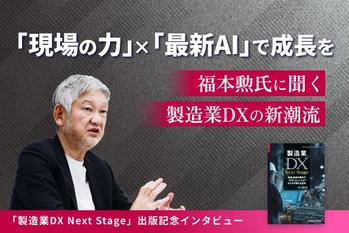 製造業DXの新潮流