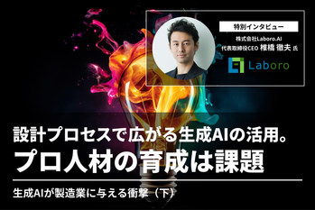 Laboro.AI椎橋様インタビュー_下編