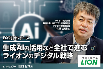 数々の企業でデジタル戦略を担当し、ライオンに参画 全社のリテラシーを向上させ更なるデジタル活用を目指す