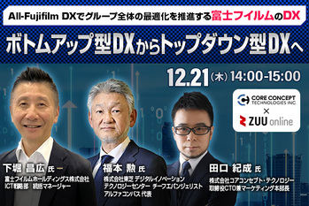 12月ウェビナー