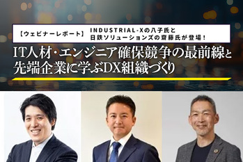 【CEO対談】IT人材の内製化と、あるべきDXチーム組成の姿