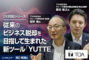 創業90年の企業が断行した組織改革、「開発1年ストップ」の先に得られた、ものづくりの価値とは
