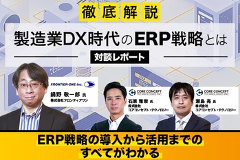 現場と経営をつなぐ。製造業DX時代のERP戦略とは
