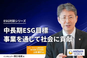 ユニ・チャーム