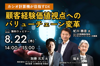 バリューチェーン変革