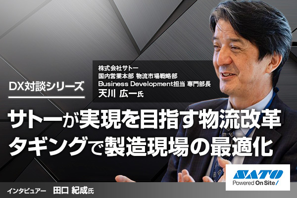 「2024年」は物流対策も製造業の主要業務に　製・配・販の連携をタギングで