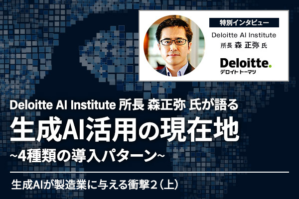 海外より早い？日本製造業の生成AI導入領域 生成AI活用により多様化するリスク