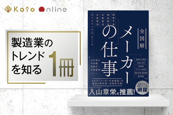 全図解メーカーの仕事