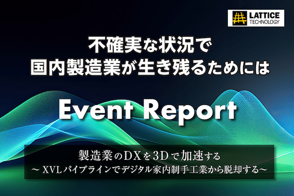不確実な状況で国内製造業が生き残るためには