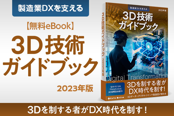 製造業DXの教科書