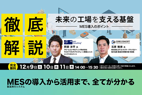 未来の工場を支える基盤 MES導入のポイント