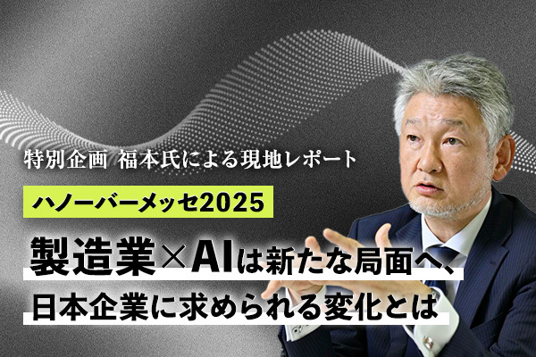 ハノーバーメッセ2025