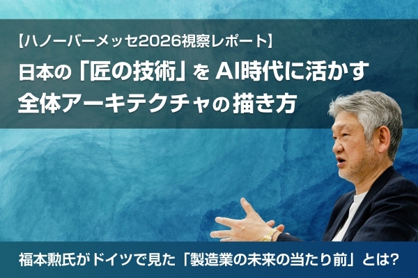 ハノーバーメッセ2026