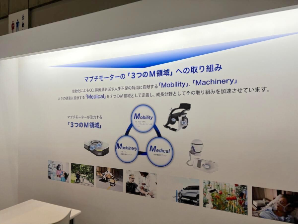 「3つのM領域」について解説したパネル展示