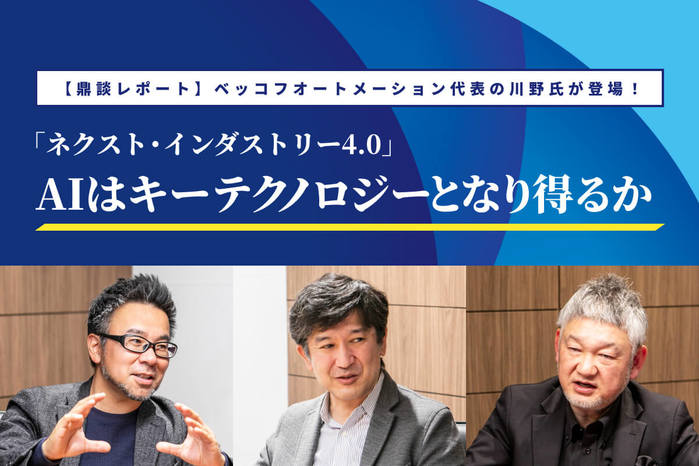 鼎談レポートシリーズ