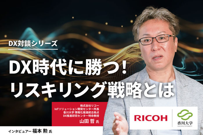 山田哲様インタビュー