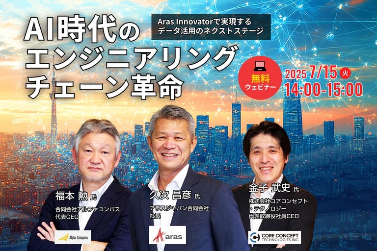 AI時代のエンジニアリングチェーン革命