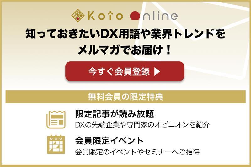 知っておきたいDX用語や業界トレンドをメルマガでお届け！今すぐ会員登録